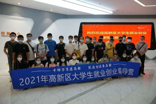 热烈欢迎高新区大学生就业创业辅导营前来中心参观交流